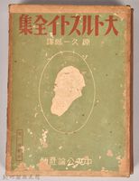 《大トルストイ全集７》外殼藏品圖，第1張