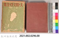 《大トルストイ全集７》藏品圖，第5張