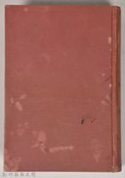 《大トルストイ全集８　アンナ・カレーニナ （下）》藏品圖，第1張