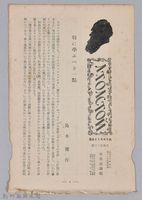 《大トルストイ全集　月報第十二號》藏品圖，第1張