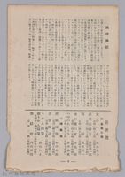 《大トルストイ全集　月報第十二號》藏品圖，第6張