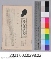 《大トルストイ全集　月報第十二號》藏品圖，第7張