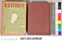 《大トルストイ全集９》藏品圖，第6張