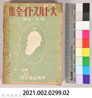 《大トルストイ全集１０》外殼藏品圖，第7張