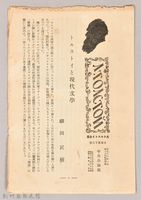 《大トルストイ全集　月報第十五號》藏品圖，第1張