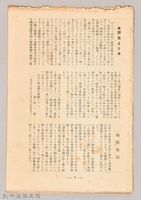 《大トルストイ全集　月報第十五號》藏品圖，第5張