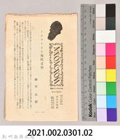 《大トルストイ全集　月報第十五號》藏品圖，第6張