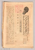 《大トルストイ全集　月報第廿二號》藏品圖，第1張