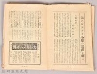 《大トルストイ全集　月報第廿二號》藏品圖，第4張