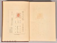 《大トルストイ全集１３　遺稿集》藏品圖，第5張