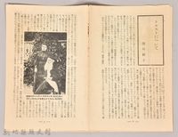 《大トルストイ全集　月報第十六號》藏品圖，第5張