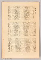 《大トルストイ全集　月報第十六號》藏品圖，第6張