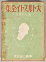 《大トルストイ全集１４》外殼藏品圖，第1張