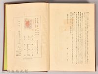 《大トルストイ全集１５　人生問題・宗教問題・主要論文》藏品圖，第6張