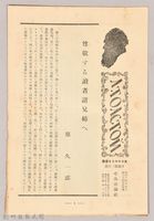 《大トルストイ全集　月報第十六號》藏品圖，第1張