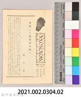 《大トルストイ全集　月報第十六號》藏品圖，第6張