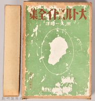 《大トルストイ全集１６》外殼藏品圖，第2張