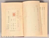 《大トルストイ全集１７　宗教・人生問題論集》藏品圖，第5張