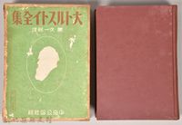 《大トルストイ全集１７》藏品圖，第2張