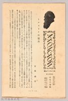 《大トルストイ全集　月報第七號》藏品圖，第1張