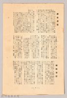 《大トルストイ全集　月報第七號》藏品圖，第2張