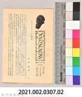 《大トルストイ全集　月報第七號》藏品圖，第6張