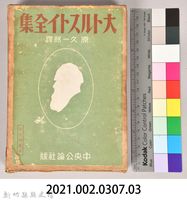 《大トルストイ全集１８》外殼藏品圖，第7張