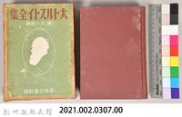 《大トルストイ全集１８》藏品圖，第5張