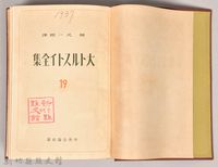 《大トルストイ全集１９　一日一善（上）》藏品圖，第3張