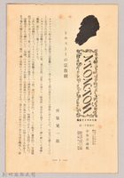 《大トルストイ全集　月報第十一號》藏品圖，第1張