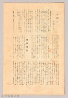 《大トルストイ全集　月報第十一號》藏品圖，第2張