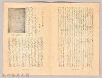 《大トルストイ全集　月報第十一號》藏品圖，第3張