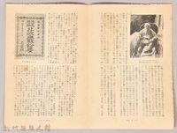 《大トルストイ全集　月報第十一號》藏品圖，第4張