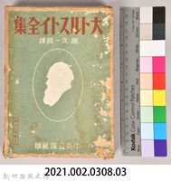 《大トルストイ全集１９》外殼藏品圖，第7張