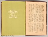 《大トルストイ全集２１　日記》藏品圖，第6張