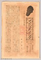 《大トルストイ全集　月報第五號》藏品圖，第1張