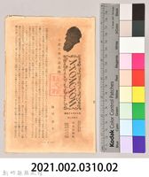 《大トルストイ全集　月報第五號》藏品圖，第8張