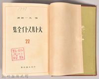 《大トルストイ全集２２　書翰》藏品圖，第3張