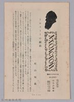 《大トルストイ全集　月報第九號》藏品圖，第1張