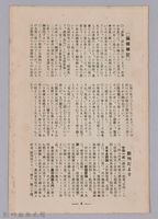 《大トルストイ全集　月報第九號》藏品圖，第5張