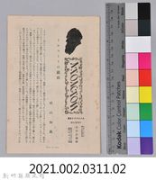 《大トルストイ全集　月報第九號》藏品圖，第6張