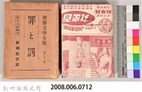 《世界文學全集 第二十二卷 》藏品圖，第5張