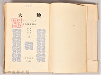 《世界文學全集  21 大地》藏品圖，第5張