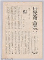 《世界文學全集 月報 第二期第三號》藏品圖，第1張