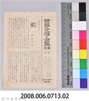 《世界文學全集 月報 第二期第三號》藏品圖，第4張