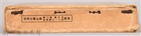 《世界文學全集  21 大地》書殼藏品圖，第3張
