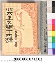《世界文學全集  21 大地》書殼藏品圖，第7張