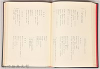 《中國古典文學大系20　宋代詞集》藏品圖，第5張