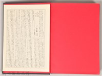 《中國古典文學大系20　宋代詞集》藏品圖，第7張