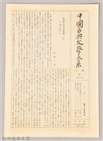 《中國古典文學大系 月報 30》藏品圖，第1張